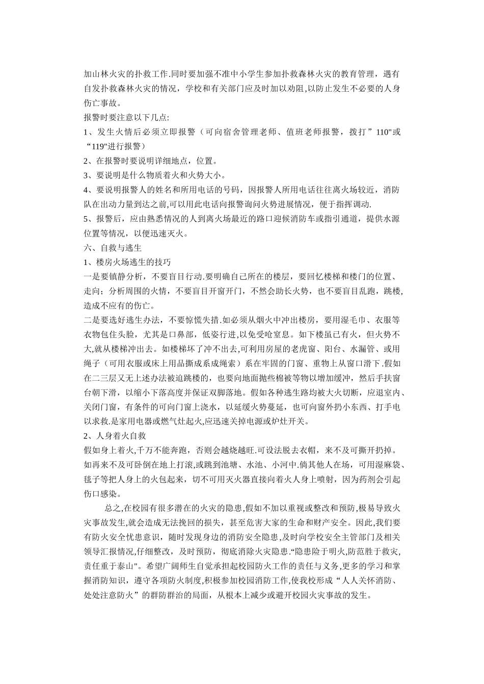 校园防火安全知识33440_第3页
