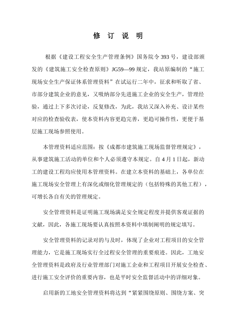 2025年全套现场安全资料_第2页