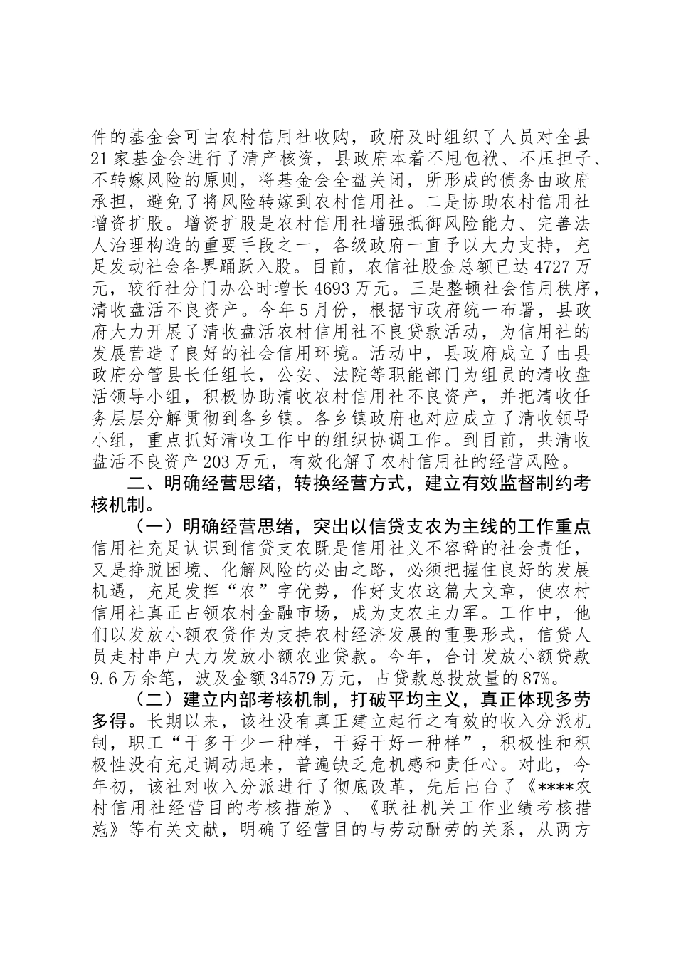 2025年关于农村信用社应全力支持农村经济发展的建议 _第2页