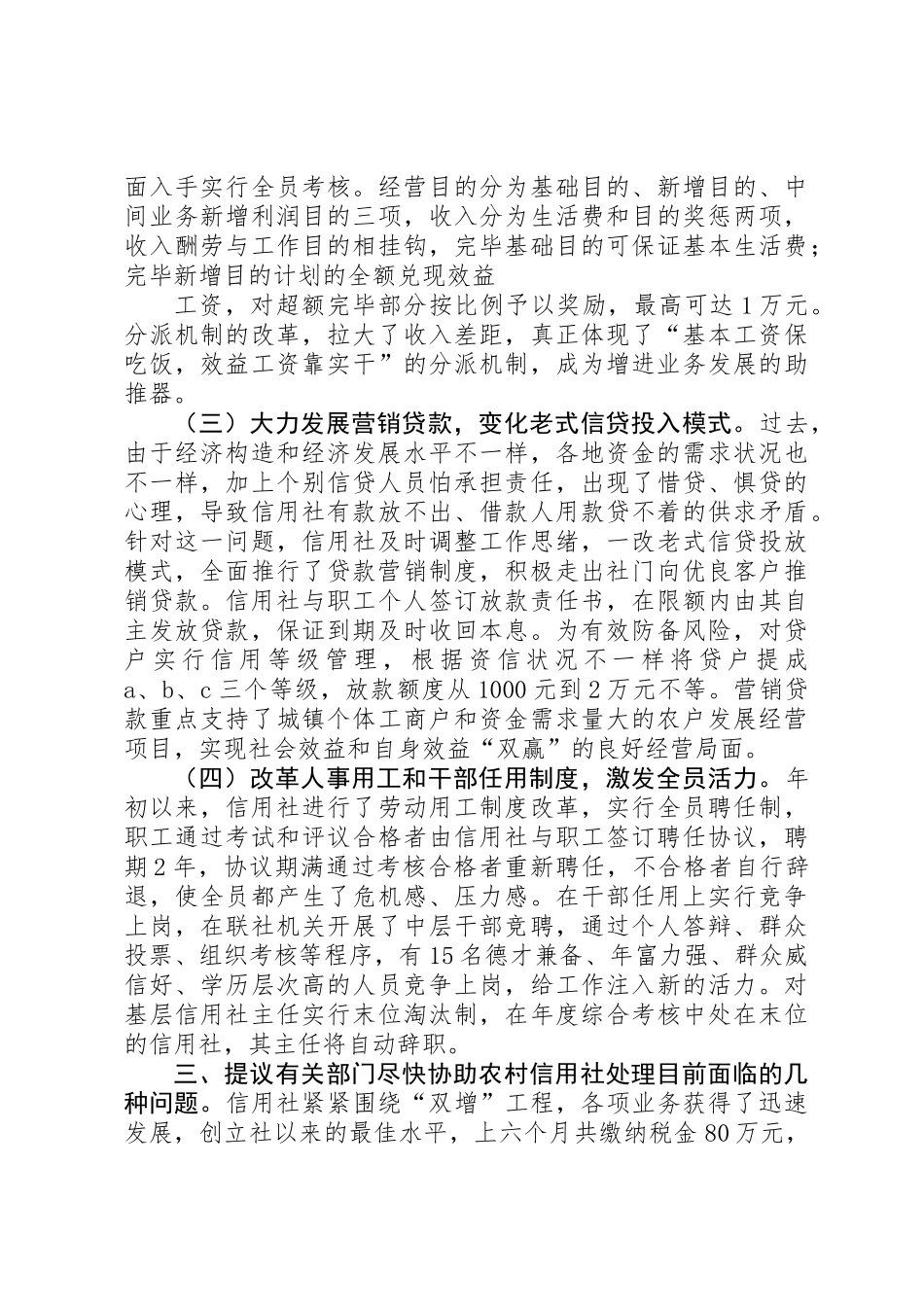 2025年关于农村信用社应全力支持农村经济发展的建议 _第3页