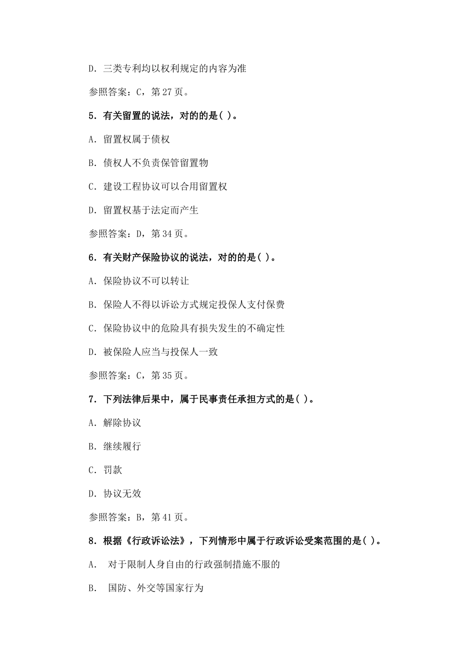 2025年二级建造师工程法规真题及答案_第2页