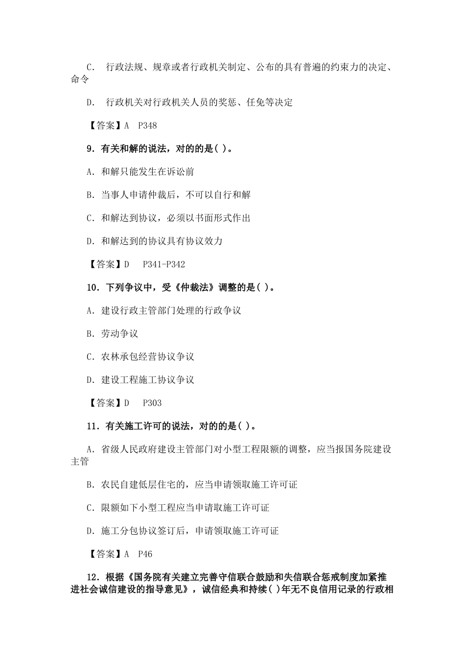 2025年二级建造师工程法规真题及答案_第3页