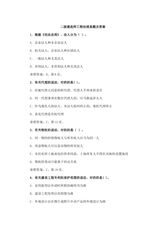 2025年二级建造师工程法规真题及答案