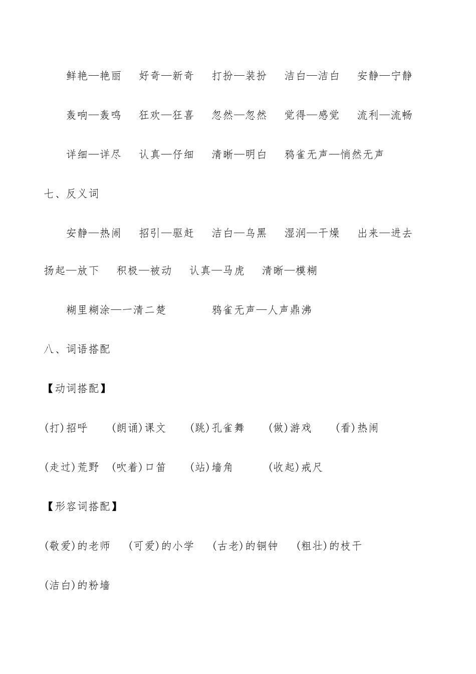 2025年部编版语文三年级上册全册知识点归纳总结_第3页