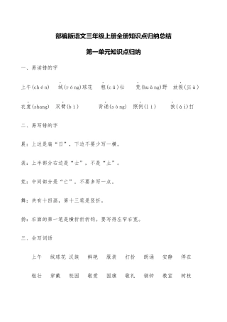 2025年部编版语文三年级上册全册知识点归纳总结