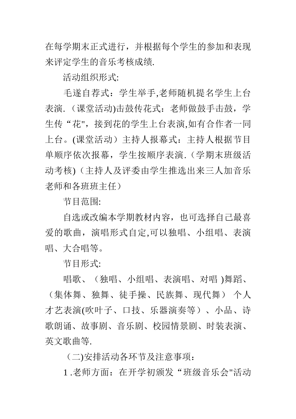 校园音乐活动方案_第2页