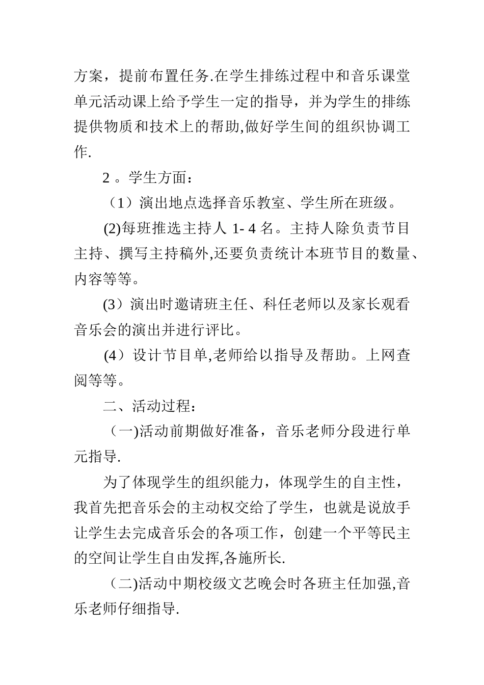 校园音乐活动方案_第3页