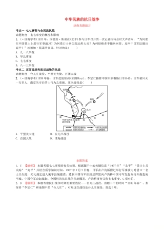 2025年山东省济南市中考历史总复习八上第十一单元中华民族的抗日战争真题演练新人教版