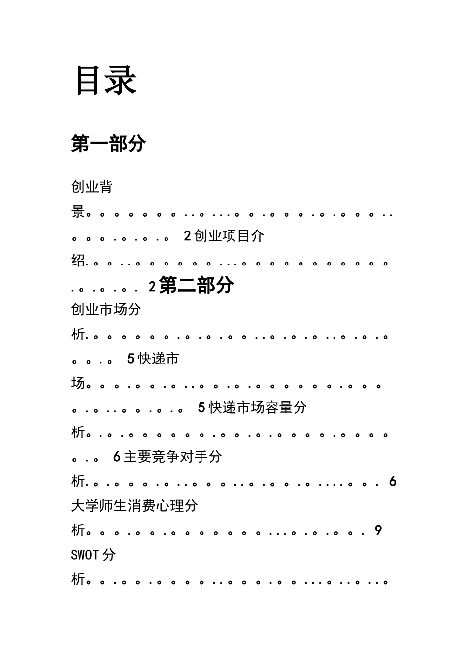 校园驿站创业计划书_第2页