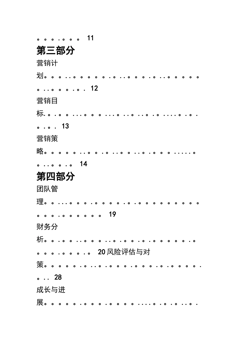 校园驿站创业计划书_第3页
