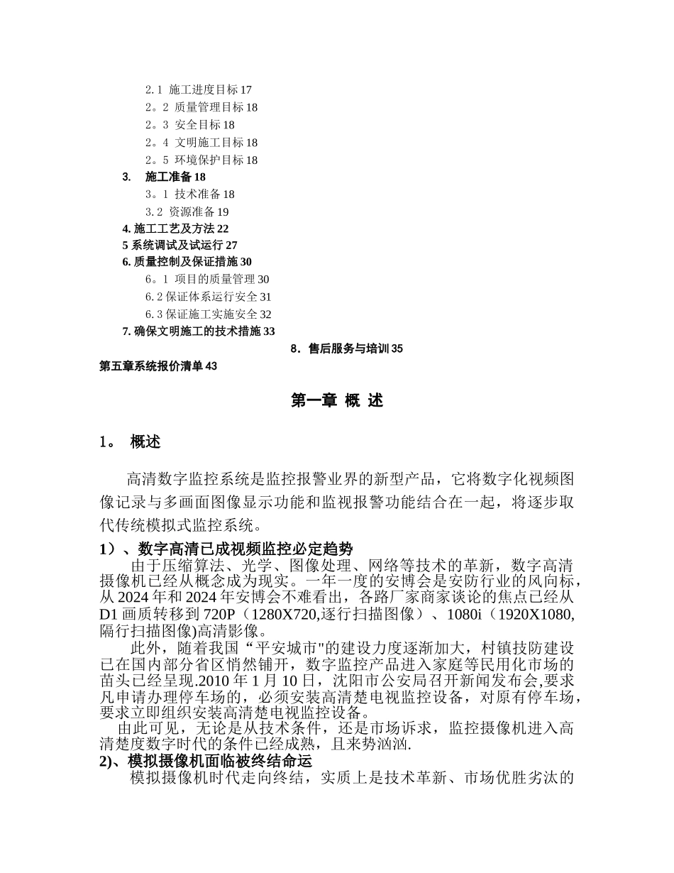 校园高清网络视频监控方案_第2页