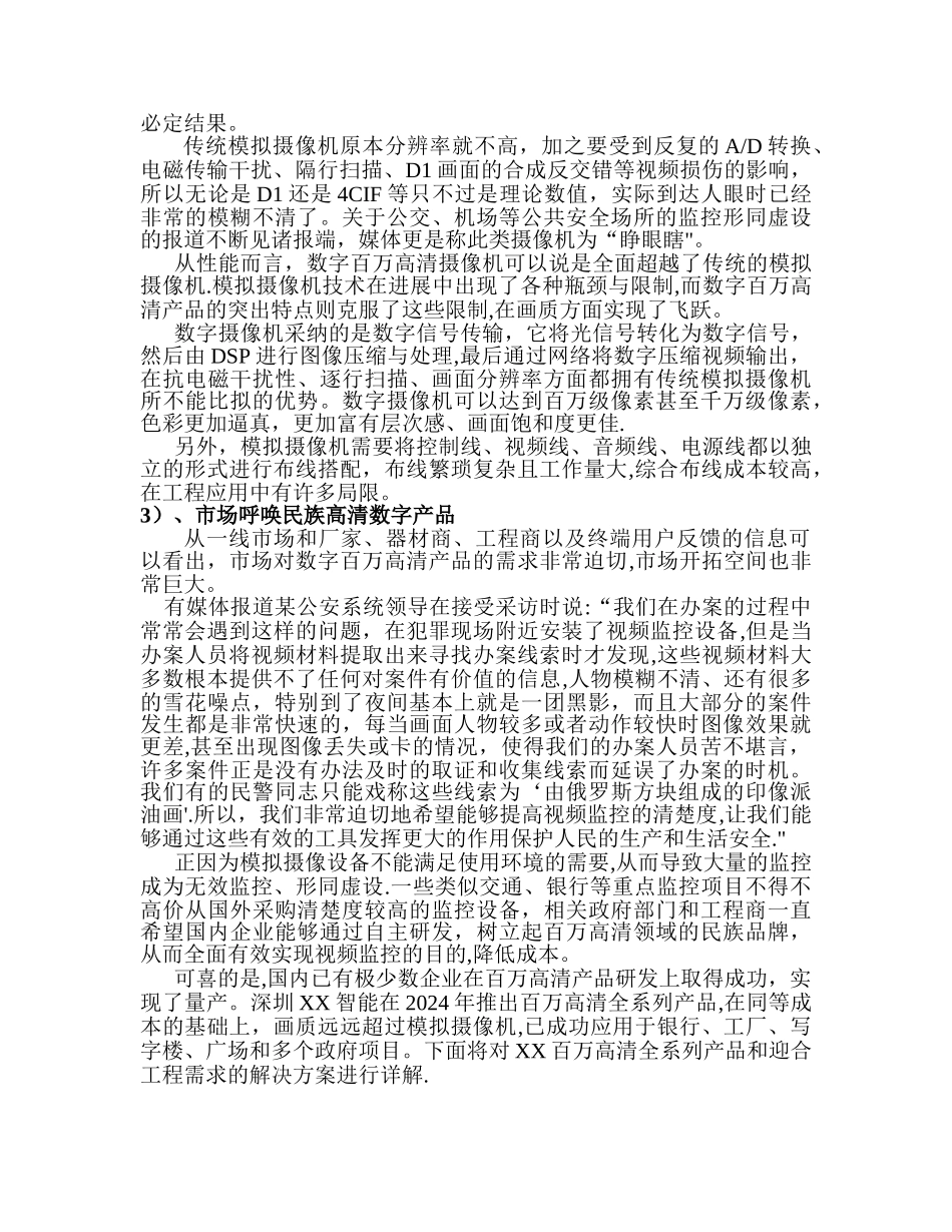 校园高清网络视频监控方案_第3页