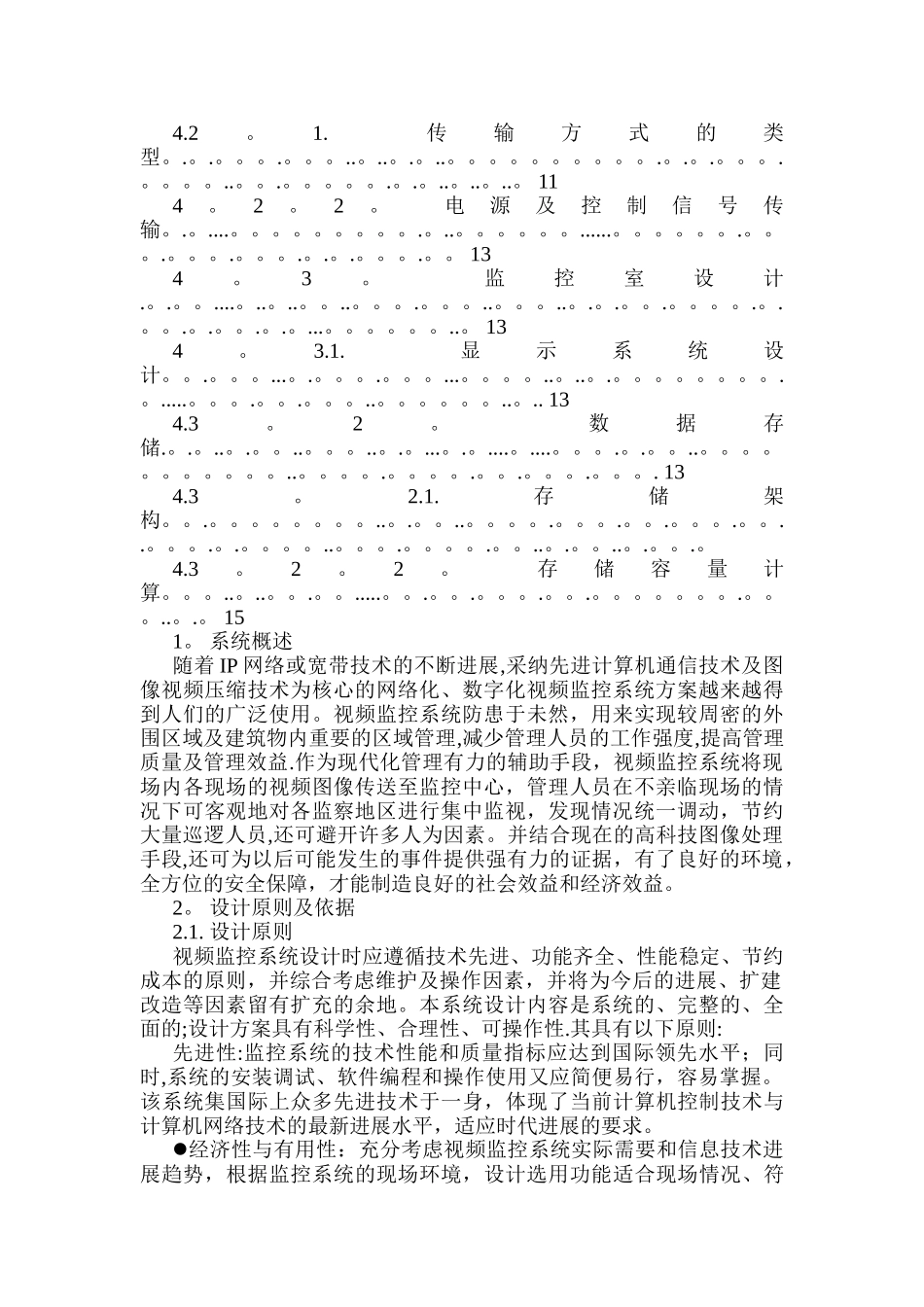 校园高清网络视频监控系统设备方案_第2页