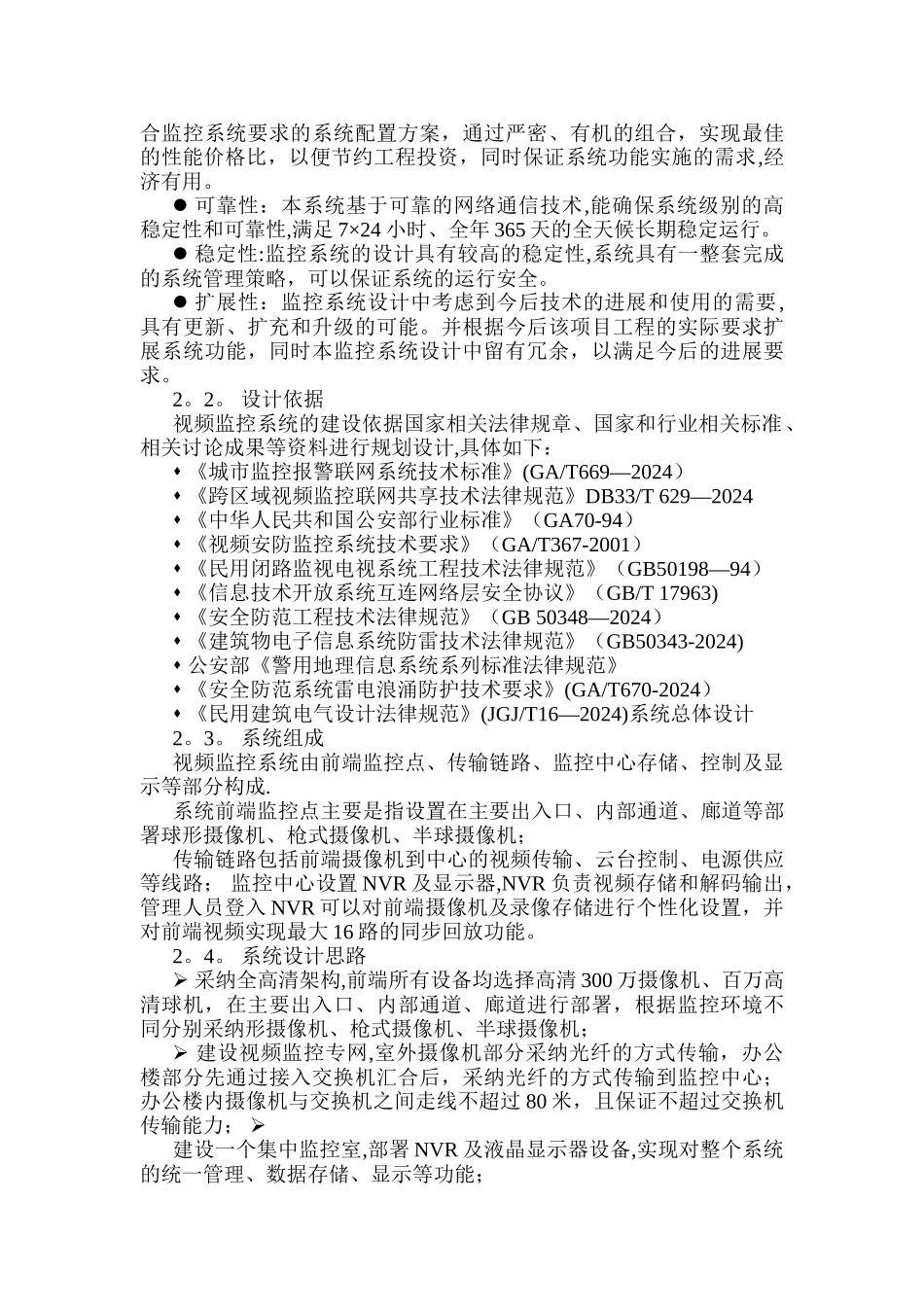 校园高清网络视频监控系统设备方案_第3页