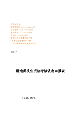 2025年建造师执业资格考核认定申报表汇编