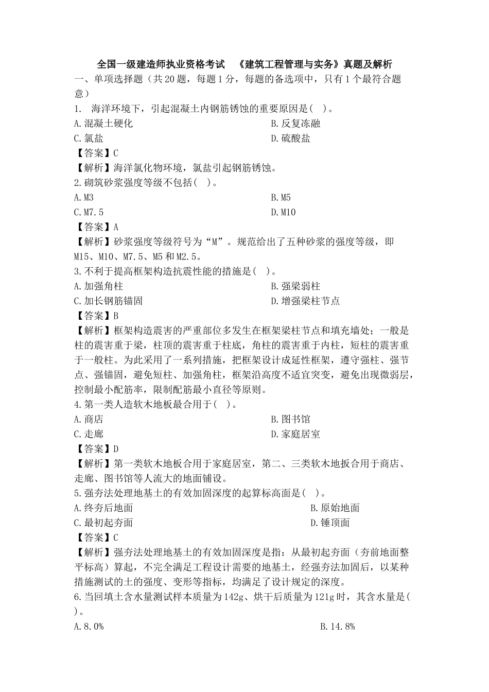 2025年一级建造师建筑实务真题参考答案及解析_第1页