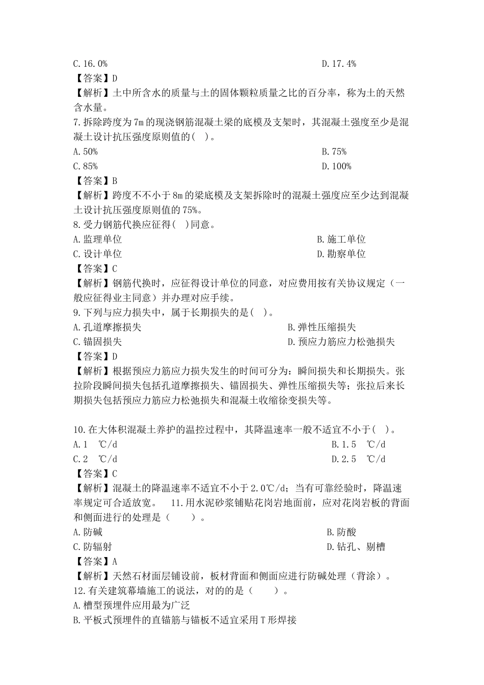 2025年一级建造师建筑实务真题参考答案及解析_第2页