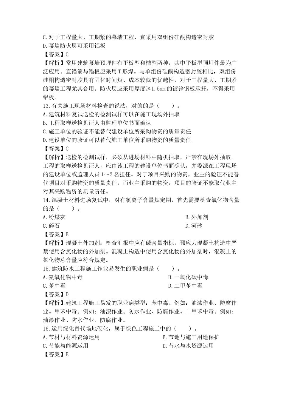 2025年一级建造师建筑实务真题参考答案及解析_第3页