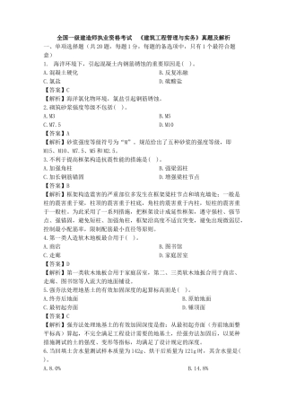 2025年一级建造师建筑实务真题参考答案及解析