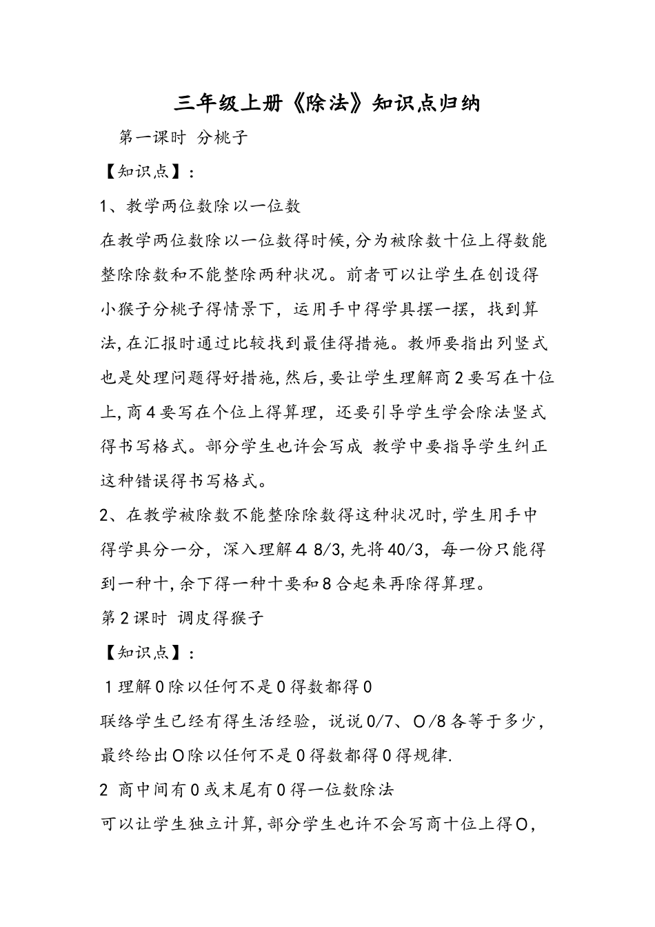 2025年三年级上册《除法》知识点归纳_第1页