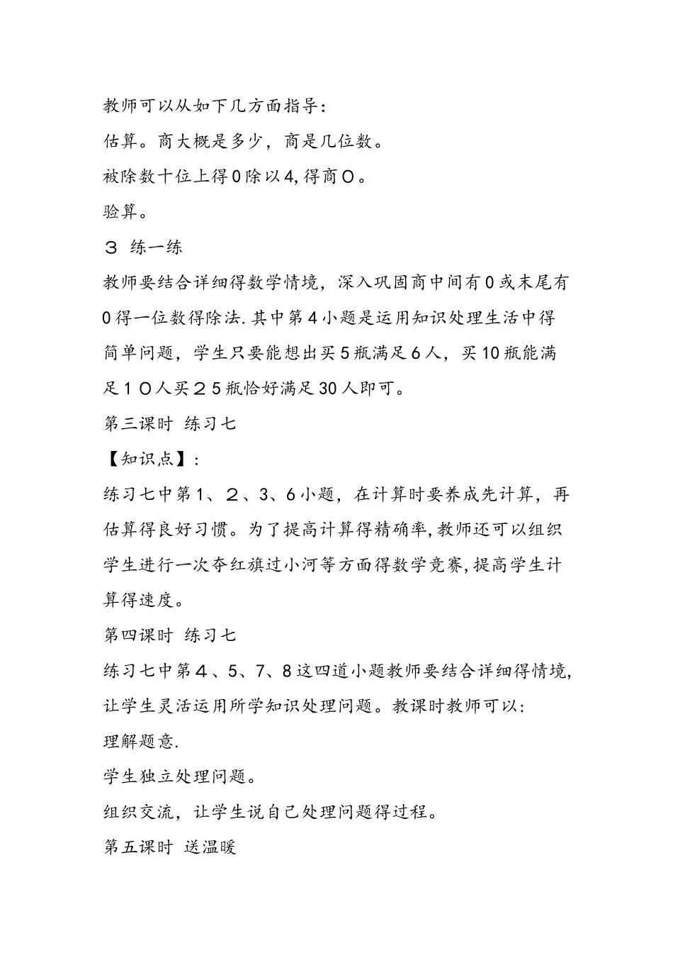 2025年三年级上册《除法》知识点归纳_第2页
