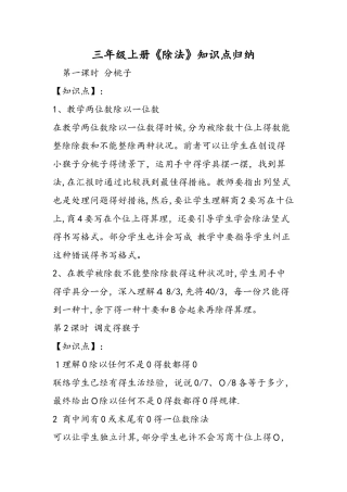 2025年三年级上册《除法》知识点归纳