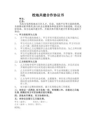 校地共建合作协议书