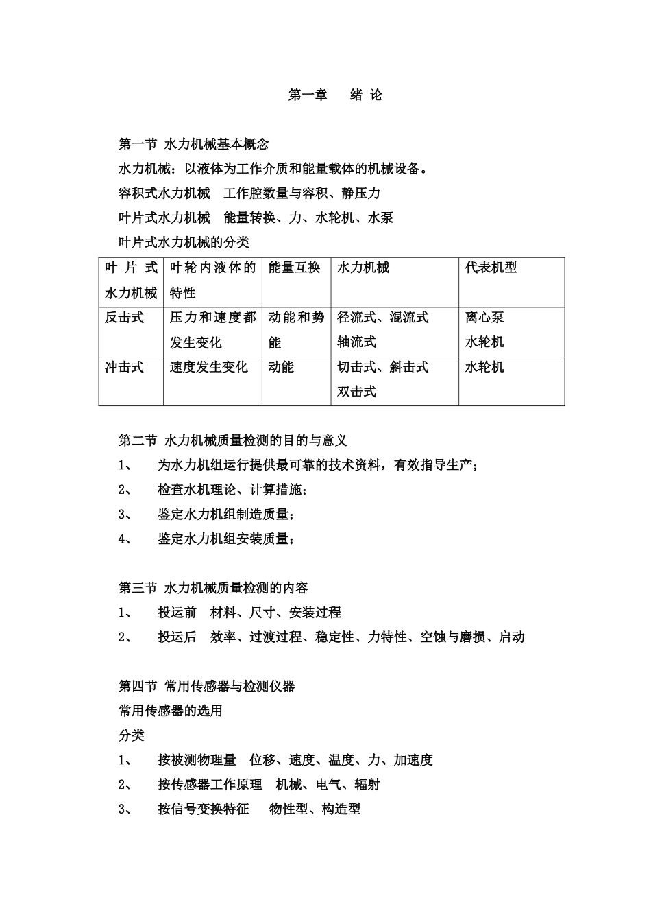 2025年机械电气质检员机械_第1页