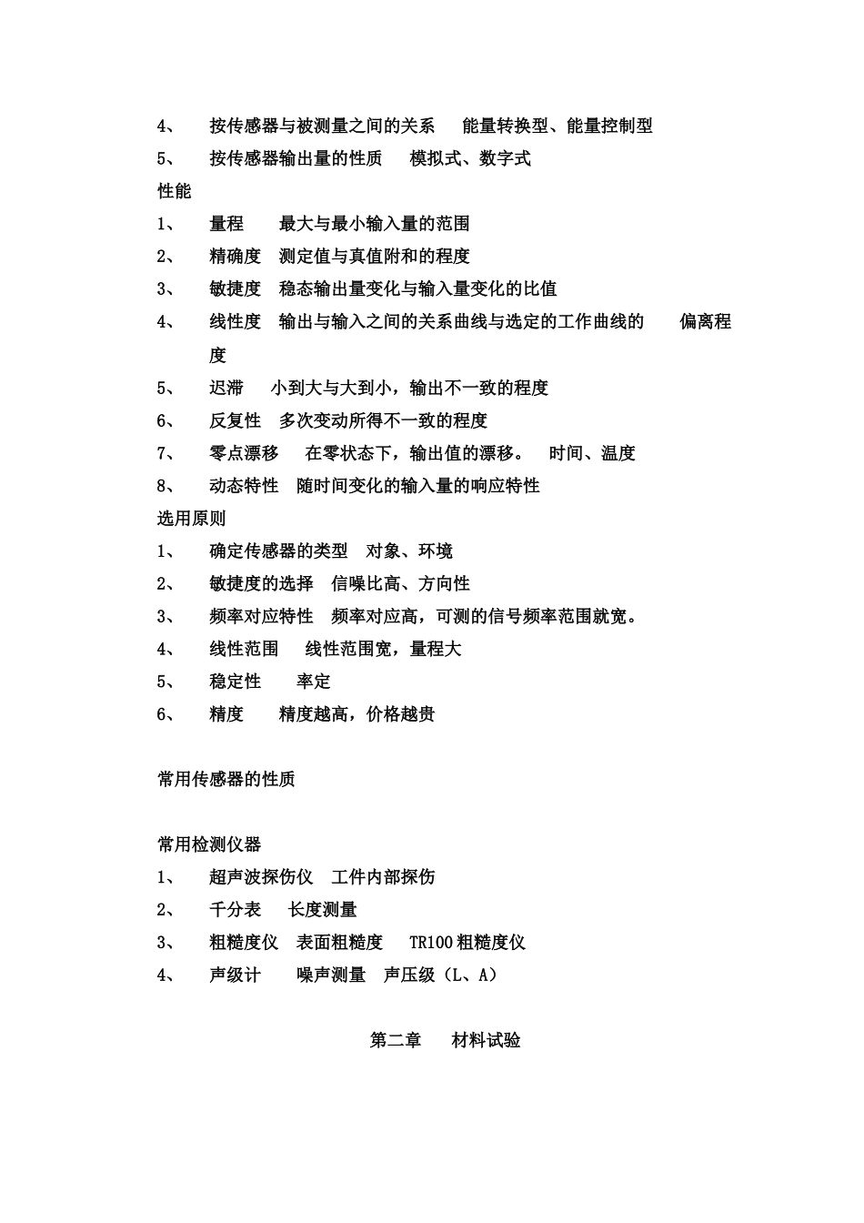 2025年机械电气质检员机械_第2页