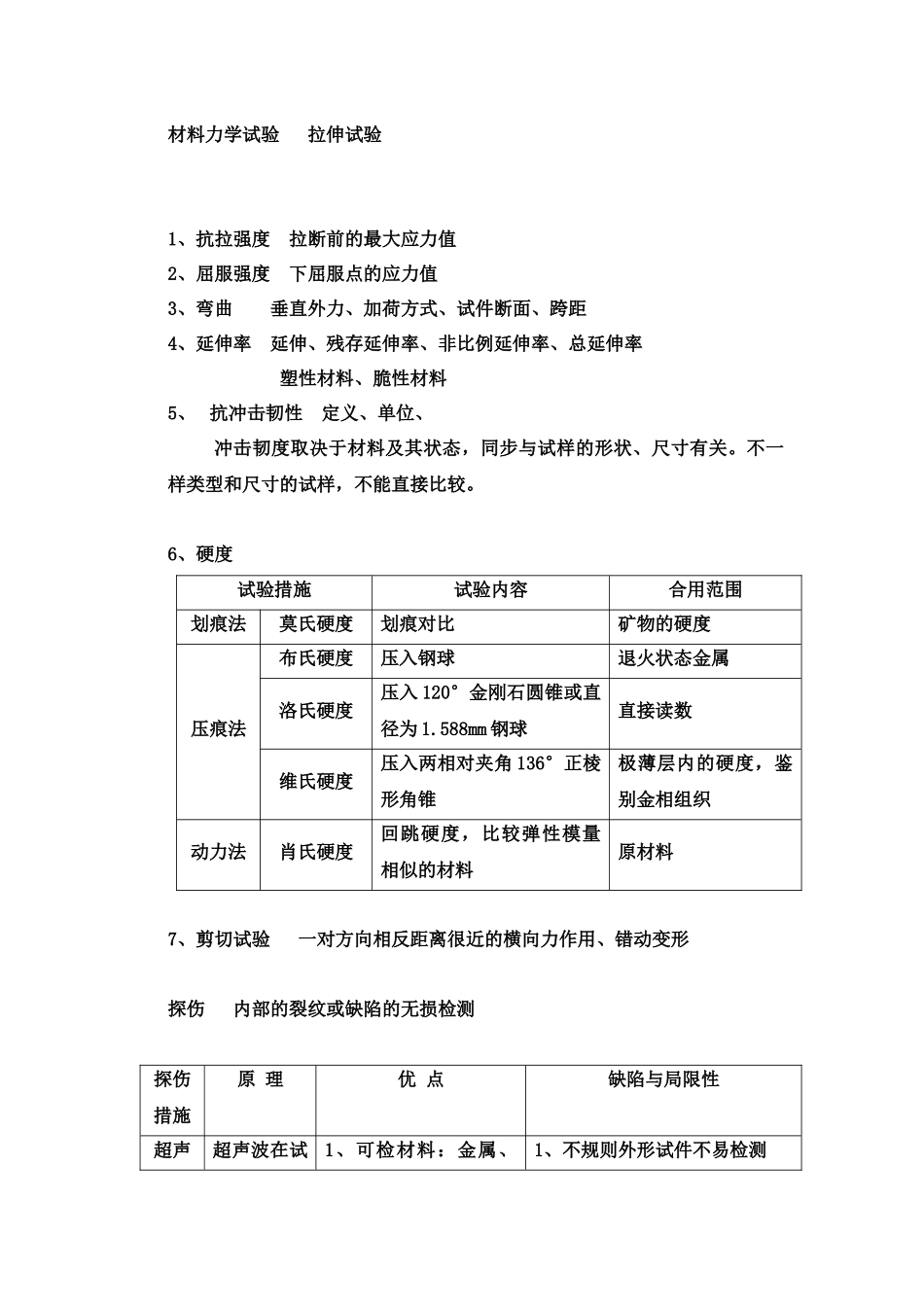 2025年机械电气质检员机械_第3页