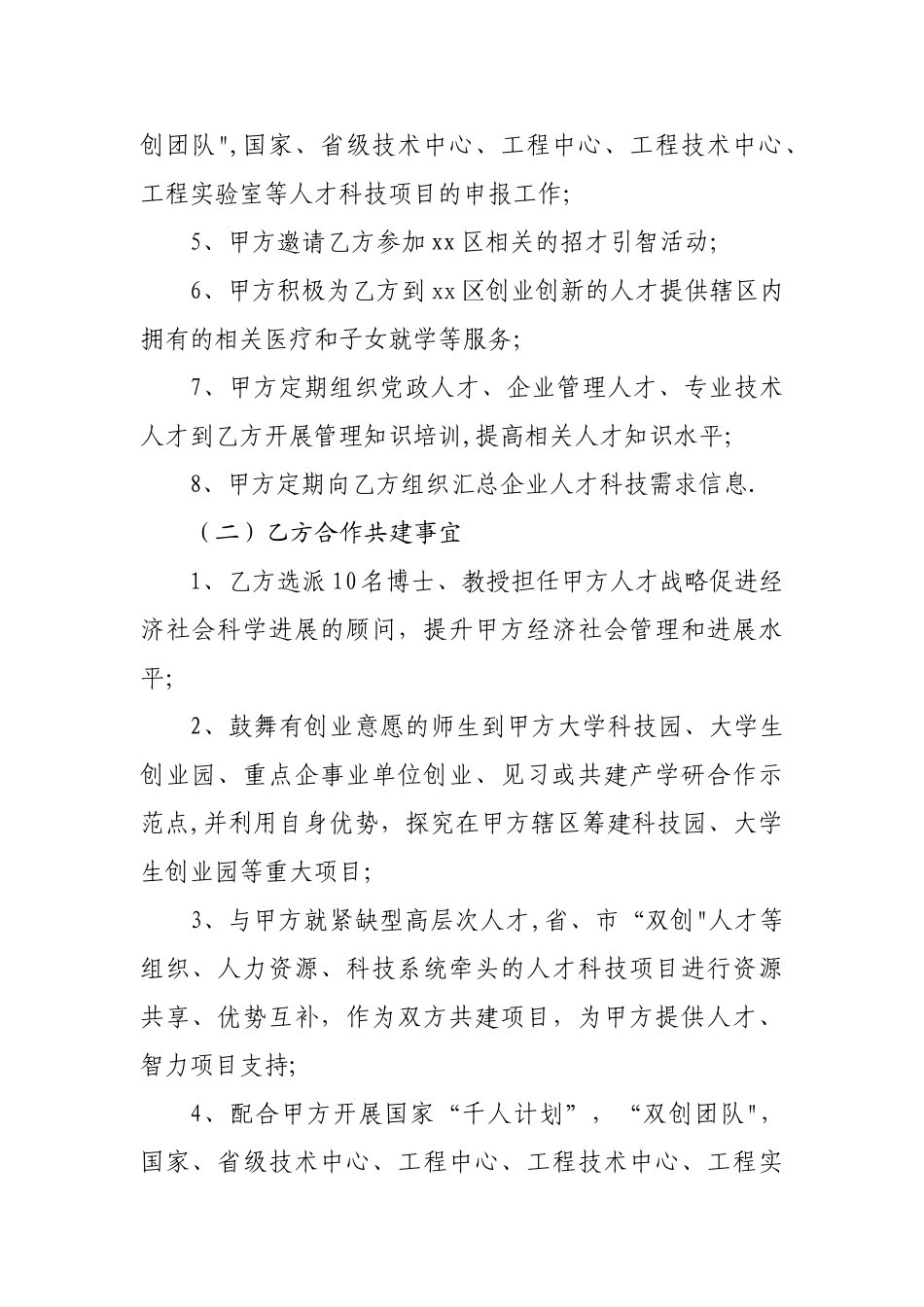 校地人才战略合作协议模板_第3页
