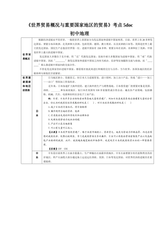 2025年《世界贸易概况与主要国家地区的贸易》考点5初中地理