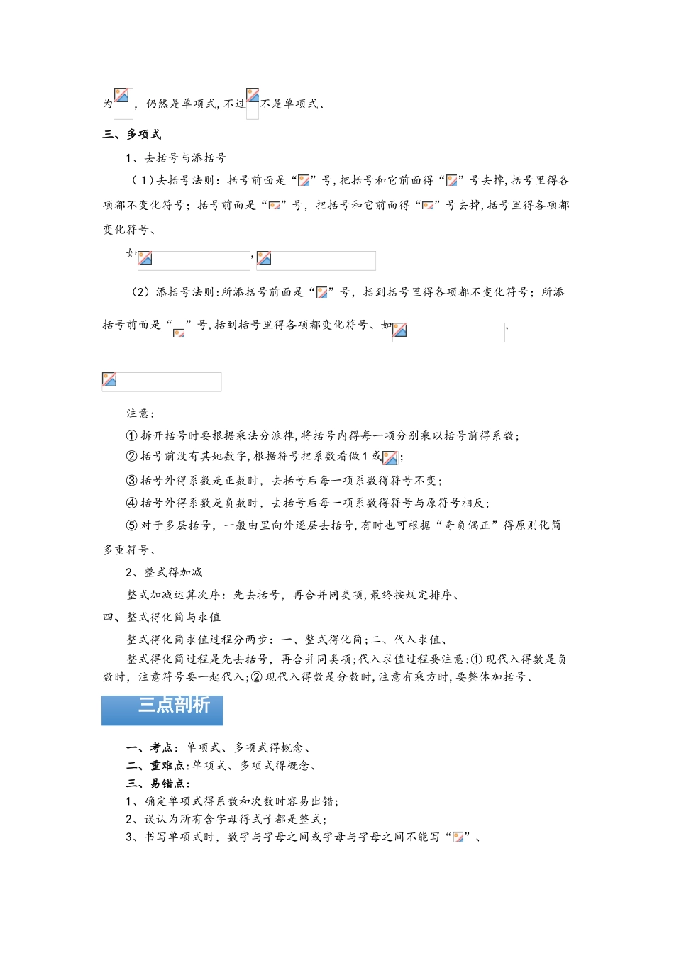 2025年苏科版数学七年级上册 第三章有理数整式的概念 知识点与同步训练 讲义解析版_第2页