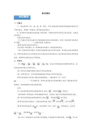 2025年苏科版数学七年级上册 第三章有理数整式的概念 知识点与同步训练 讲义解析版