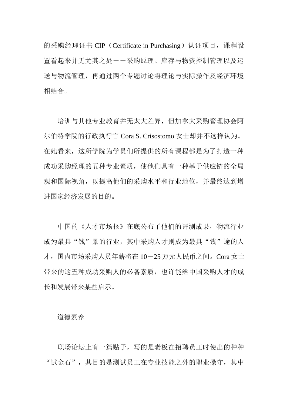 2025年卖场采购人才的五种素质概述_第2页