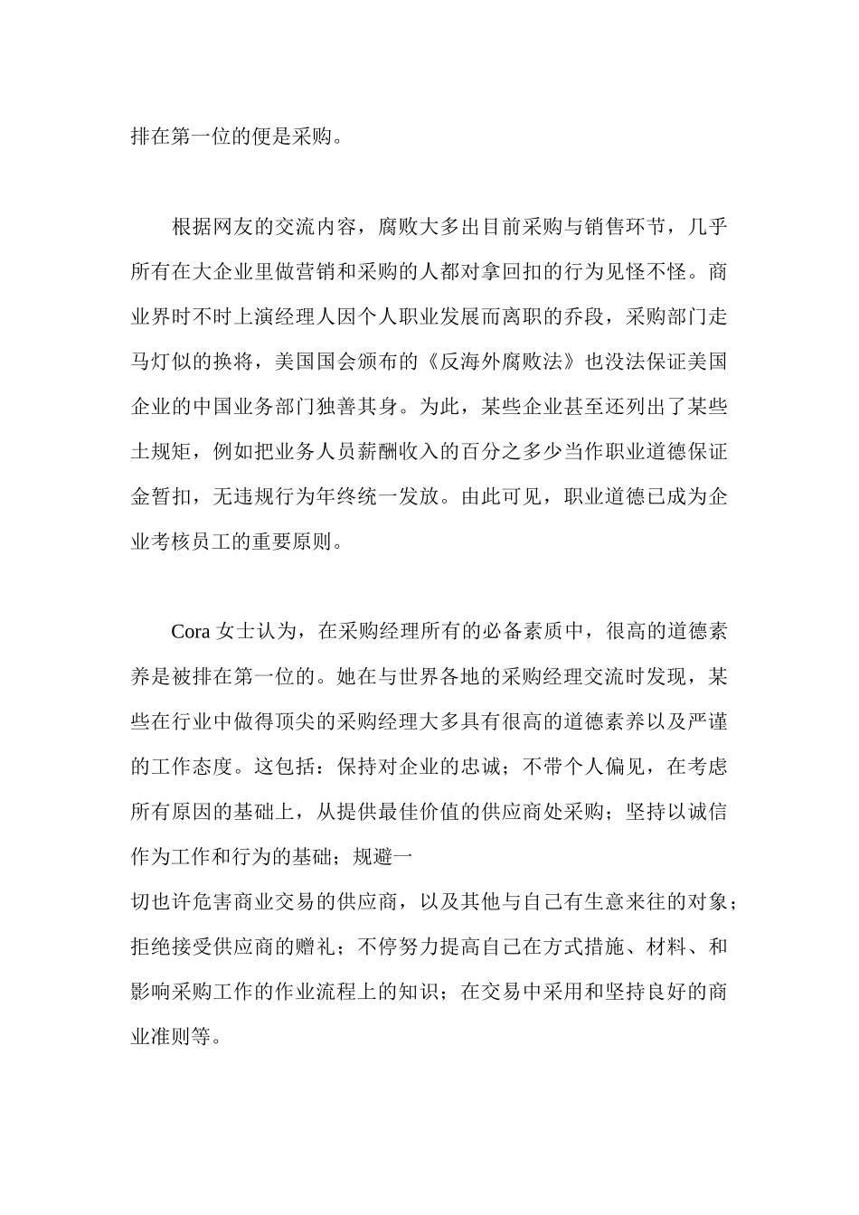 2025年卖场采购人才的五种素质概述_第3页