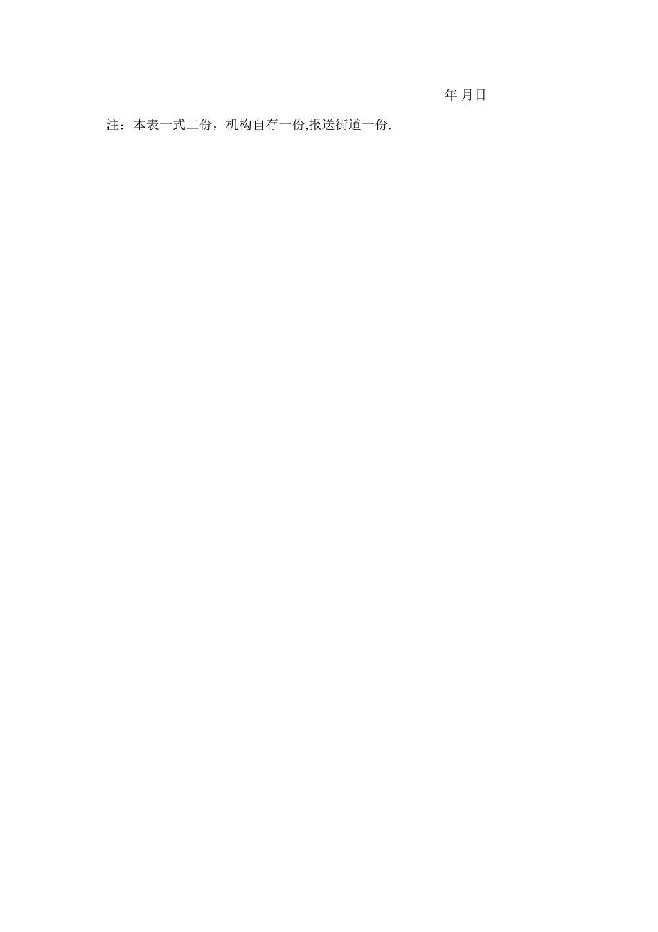 校外培训机构-复工复课--申请表_第2页