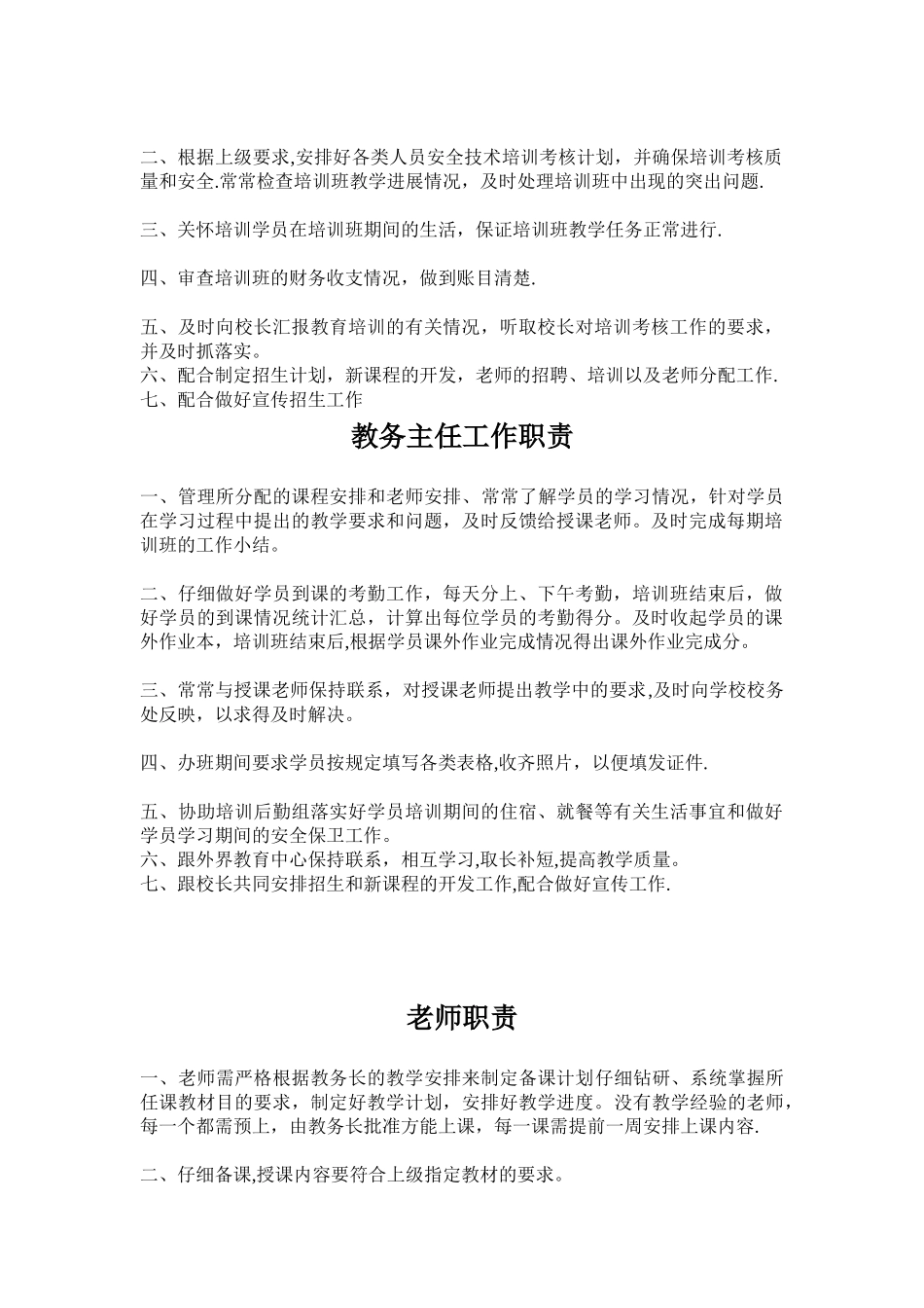 校外培训学校规章制度_第2页