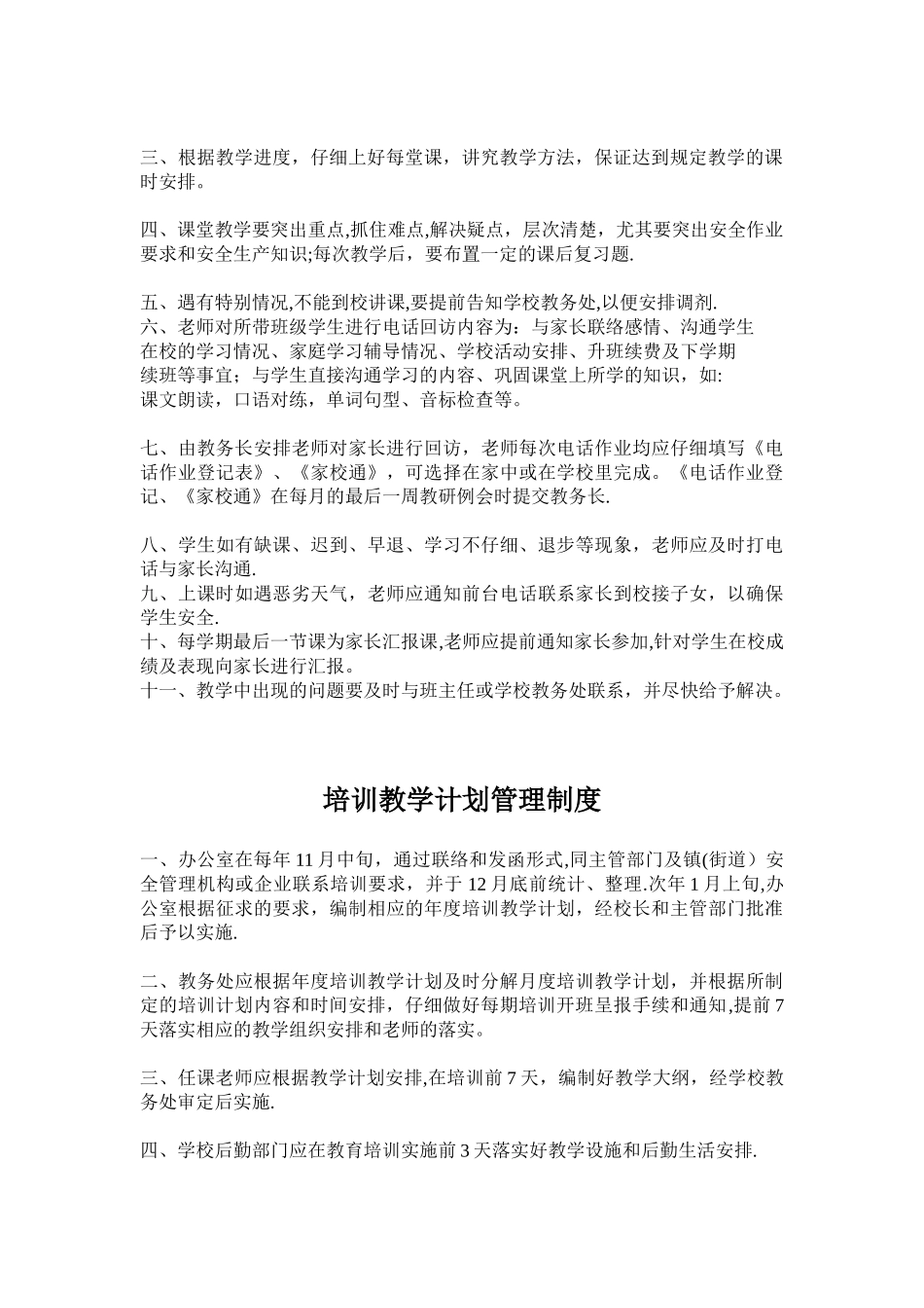 校外培训学校规章制度_第3页