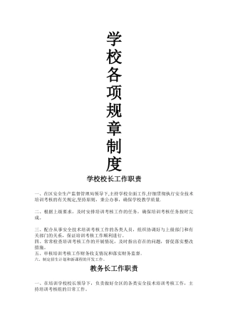 校外培训学校规章制度