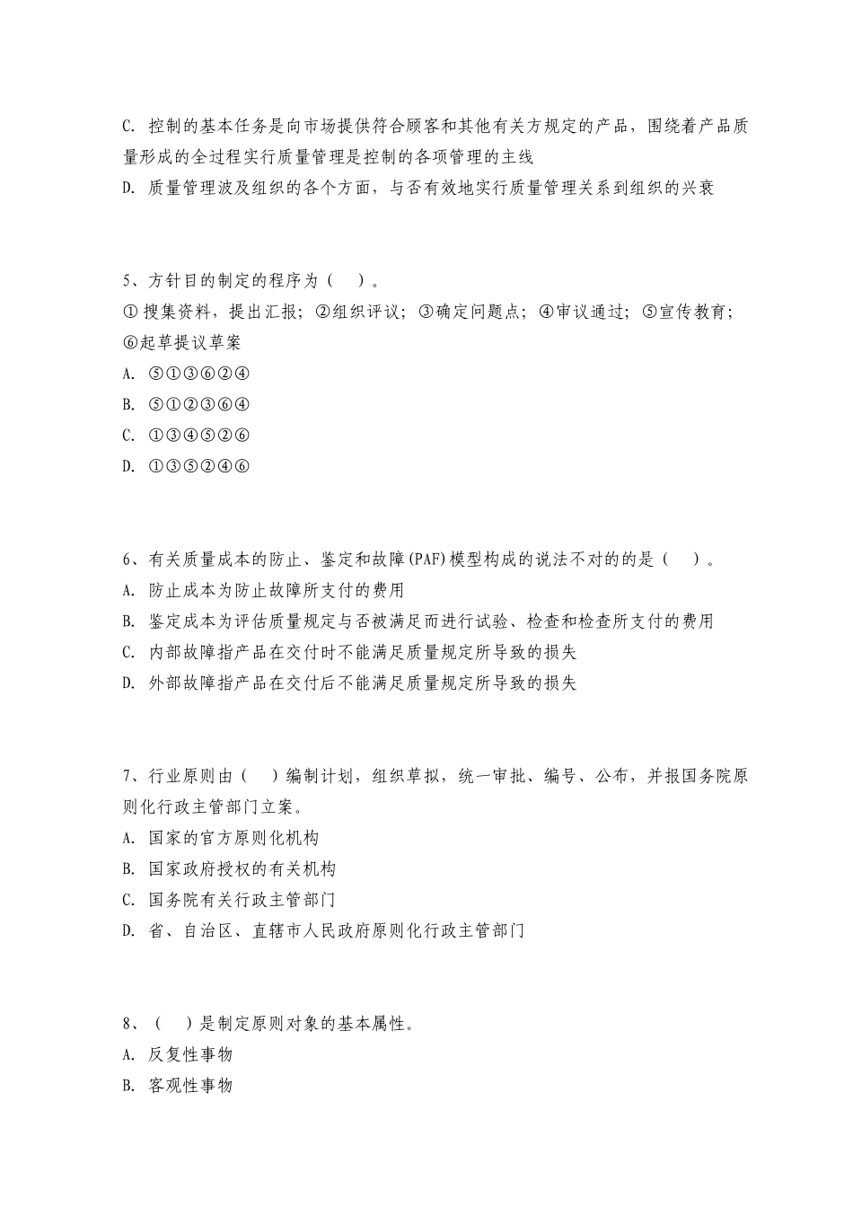 2025年中级质量工程师考试模拟试题及答案二_第2页