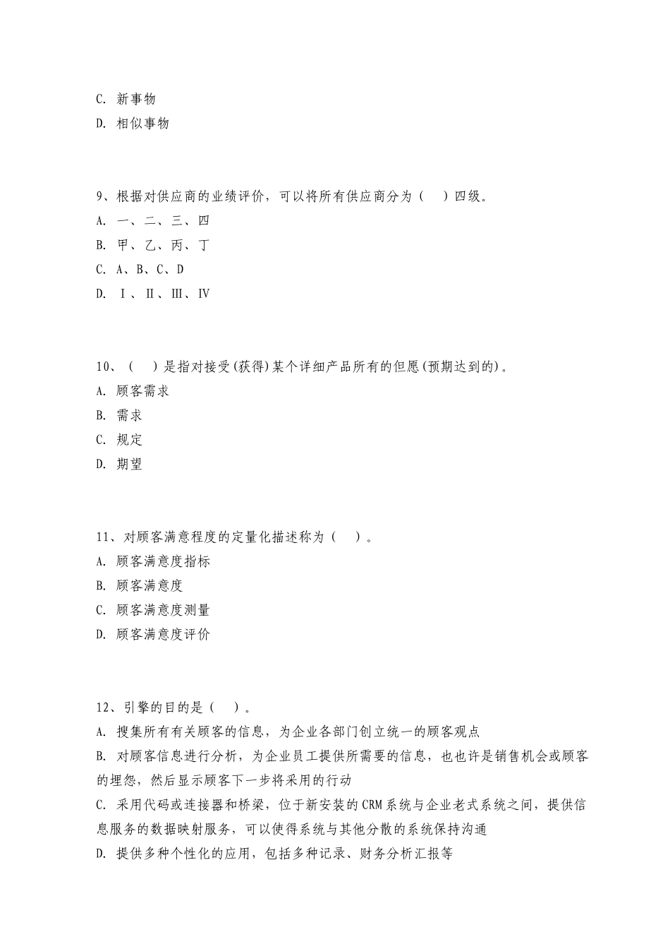 2025年中级质量工程师考试模拟试题及答案二_第3页