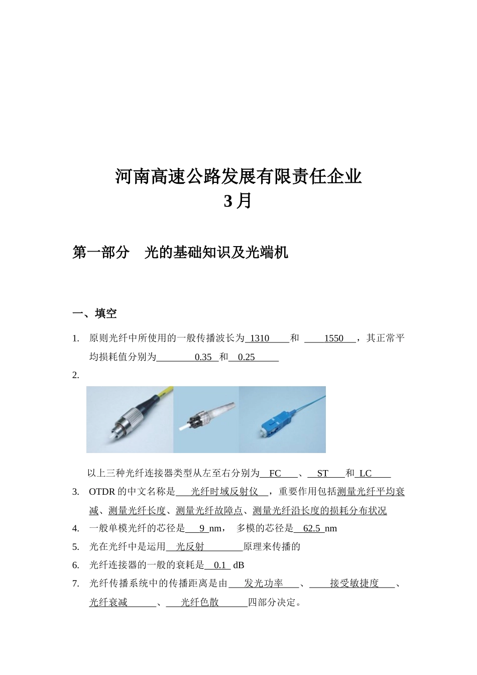 2025年机电运维技术培训题库_第2页