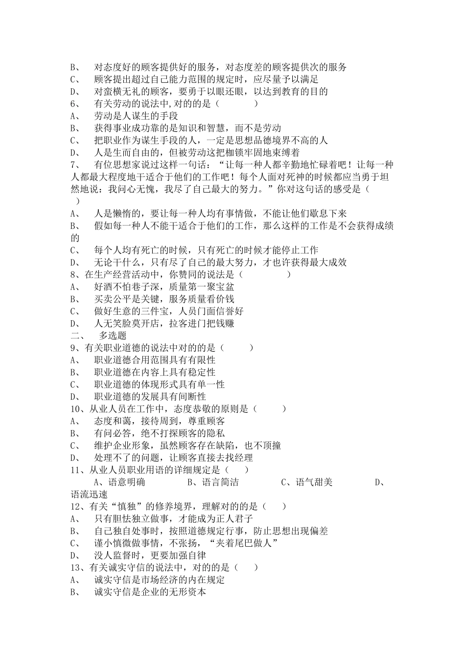 2025年心理咨询师二级基础考试试题_第3页
