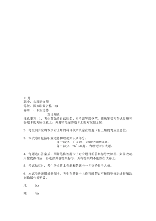 2025年心理咨询师二级基础考试试题