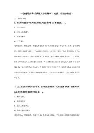 2025年一级建造师考试试题及答案解析建设工程经济部分