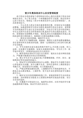 校外培训机构治安管理制度