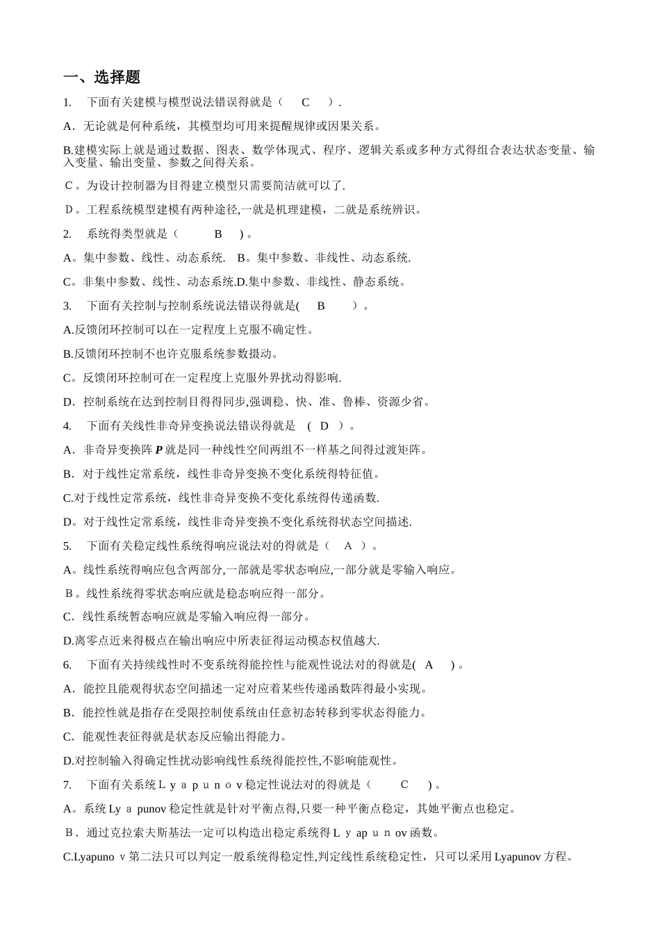 2025年现代控制理论复习题库_第1页