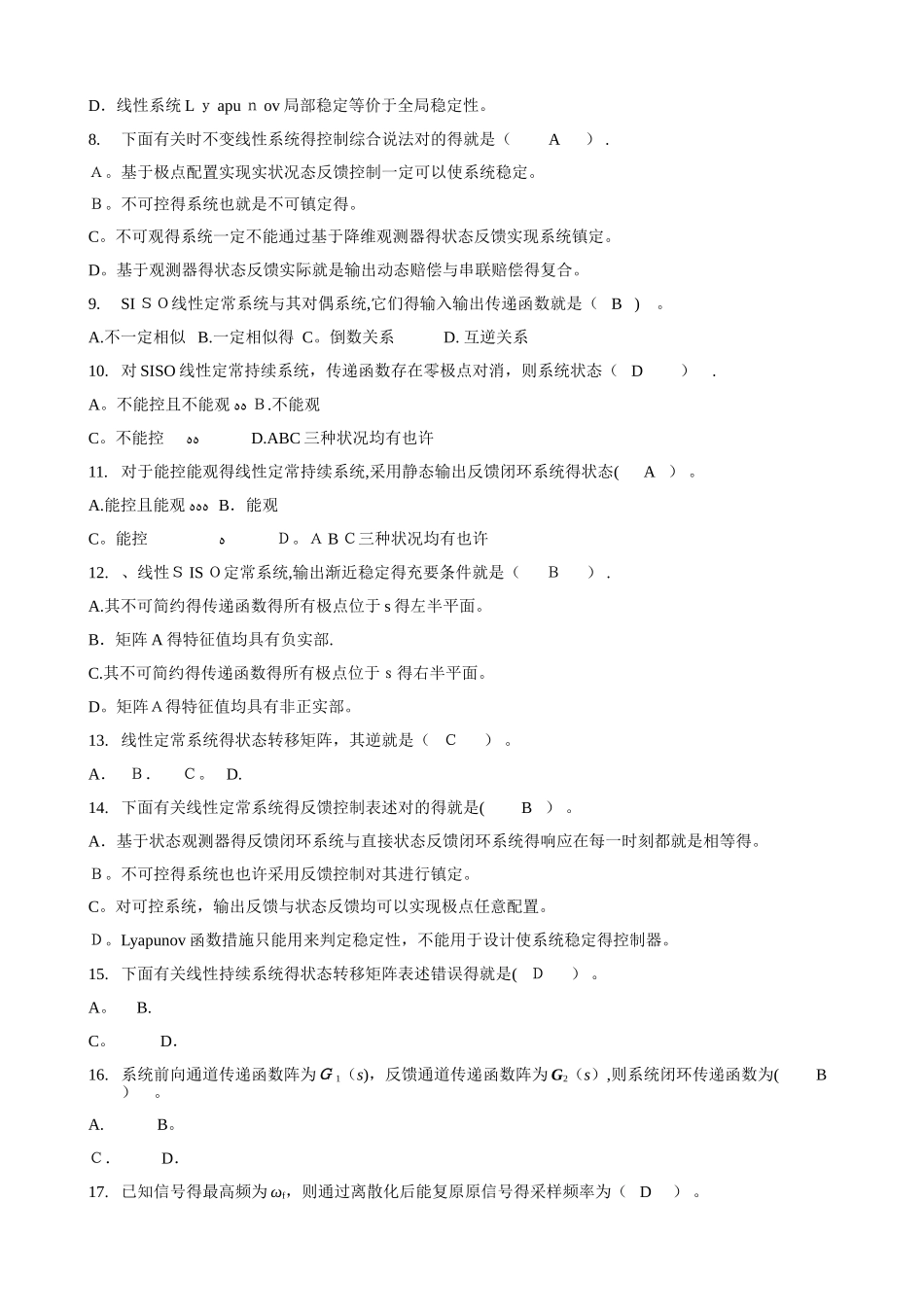 2025年现代控制理论复习题库_第2页