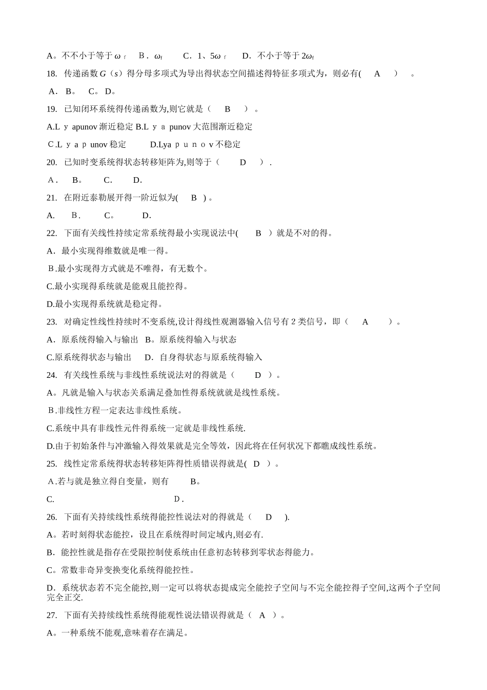2025年现代控制理论复习题库_第3页